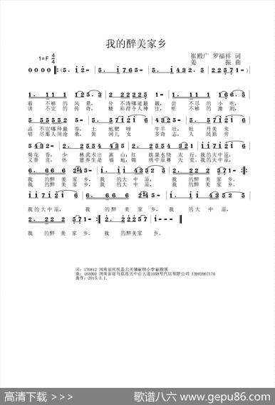我的醉美家乡（崔殿广罗福祥词姜振曲） - 崔殿广罗福祥|姜振