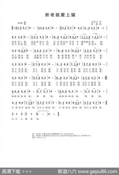 新老鼠爱上猫 - 马东川|姜振