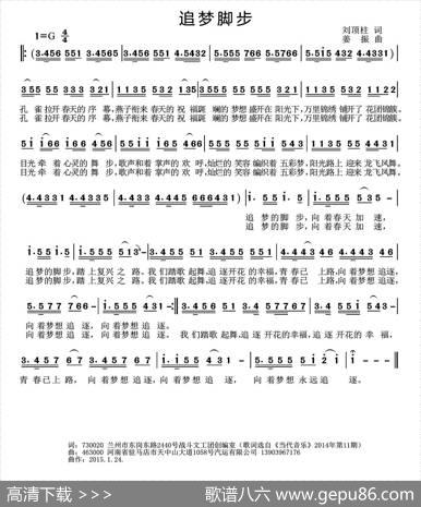 追梦的脚步（刘顶柱词姜振曲） - 刘顶柱|姜振