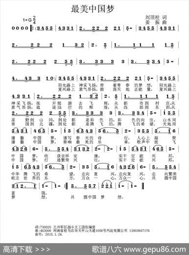 最美中国梦（刘顶柱词姜振曲） - 刘顶柱|姜振