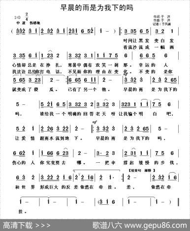早晨的雨是为我下的吗 - 于洪|于洪
