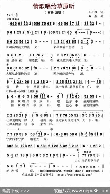 情歌唱给草原听（王小雅词石焱曲） - 王小雅|石焱