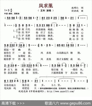 凤求凰（赵明仁词孙洪斌曲） - 赵明仁|孙洪斌