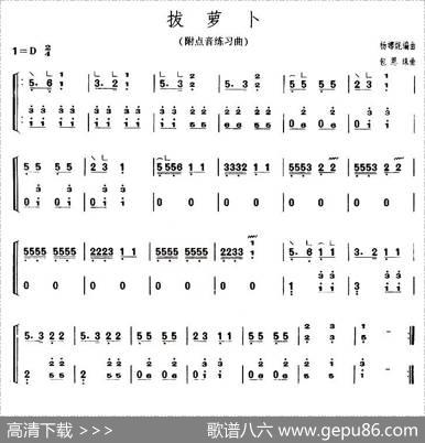 拔萝卜（【上海筝会】考级一级曲目）