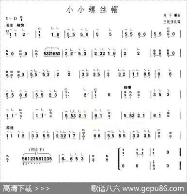 小小螺丝帽（【上海筝会】考级二级曲目）