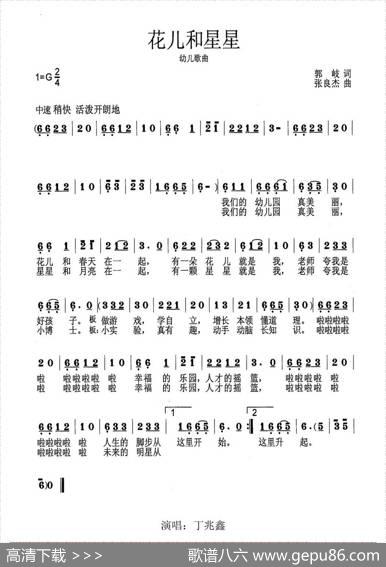 花儿和星星 - 郭岐|张良杰