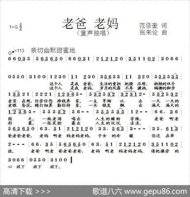 老爸老妈（范修奎词张朱论曲） - 范修奎|张朱论