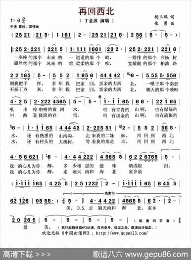 再回西北 - 杨玉鹏|张勇