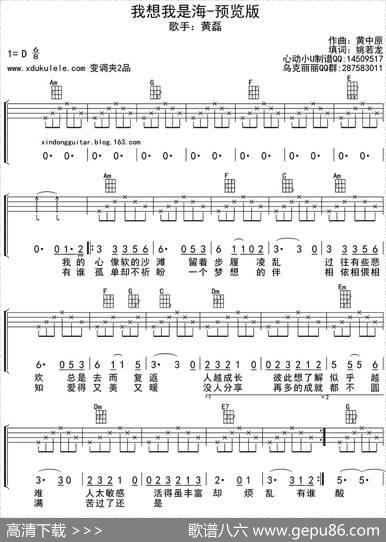 我想我是海（ukulele四线谱）