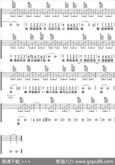 我想我是海（ukulele四线谱）