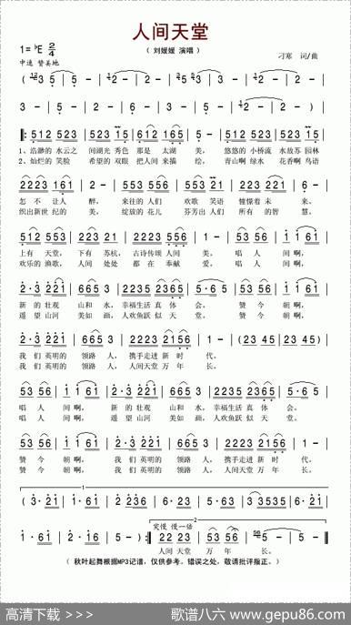 人间天堂（刁寒词曲） - 刁寒|刁寒