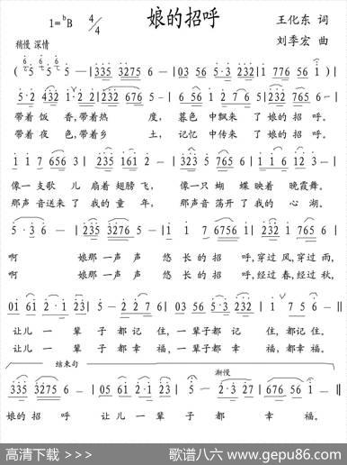 娘的招呼 - 王化东|刘季宏