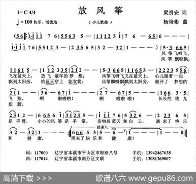 放风筝（梁贵安词杨培彬曲） - 梁贵安|杨培彬