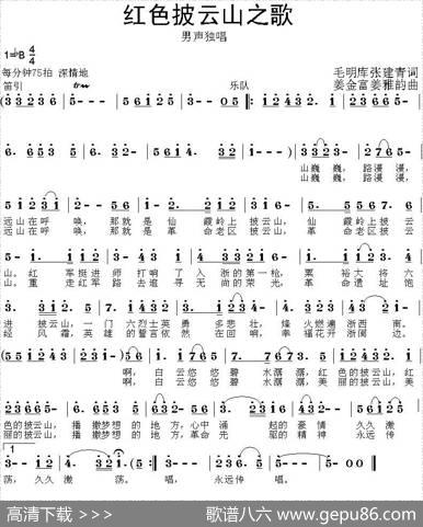 红色披云山之歌 - 毛明库、张建青|姜金富姜雅韵