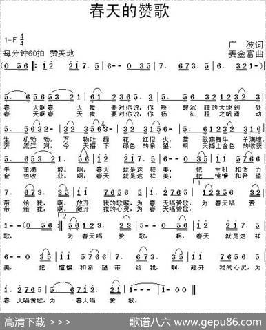 春天的赞歌 - 广波|姜金富