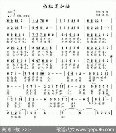 为祖国加油（童童词南风曲） - 童童|南风