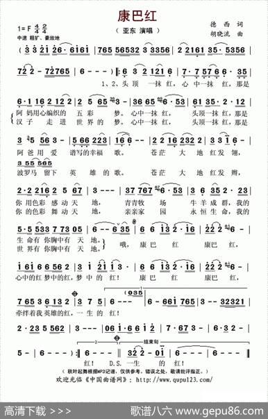 康巴红（德西词胡晓流曲） - 德西|胡晓流