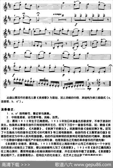 卖报歌（4个版本）|聂耳