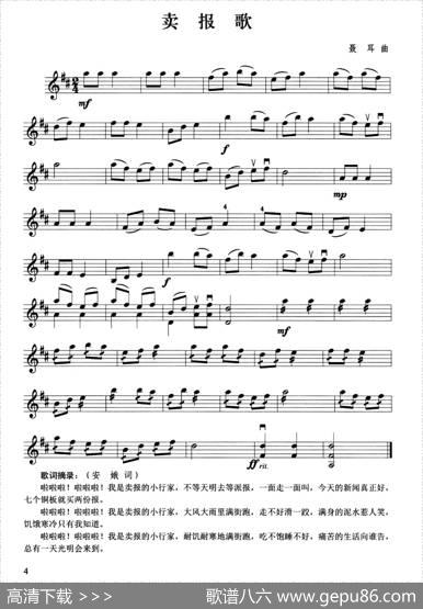 卖报歌（4个版本）|聂耳