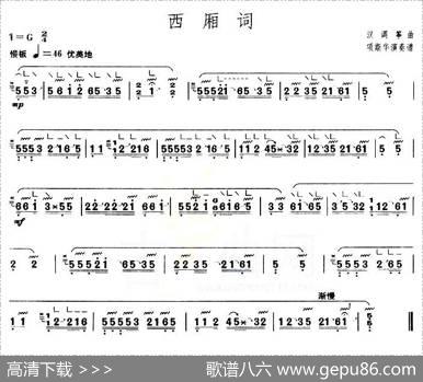 西厢词（【上海筝会】考级三级曲目）