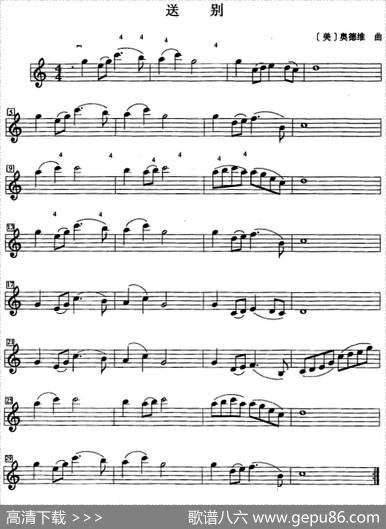 送别（奥德维作曲版、一四指伸张练习）|[美]奥德维