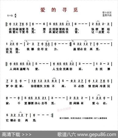 爱的寻觅（粤语歌曲） - 黎小田|詹惠凤