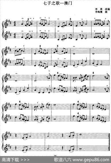 七子之歌--澳门|李果改编、李海鹰曲
