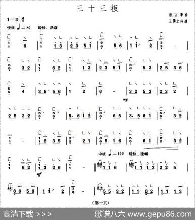 三十三板（【上海筝会】考级三级曲目）