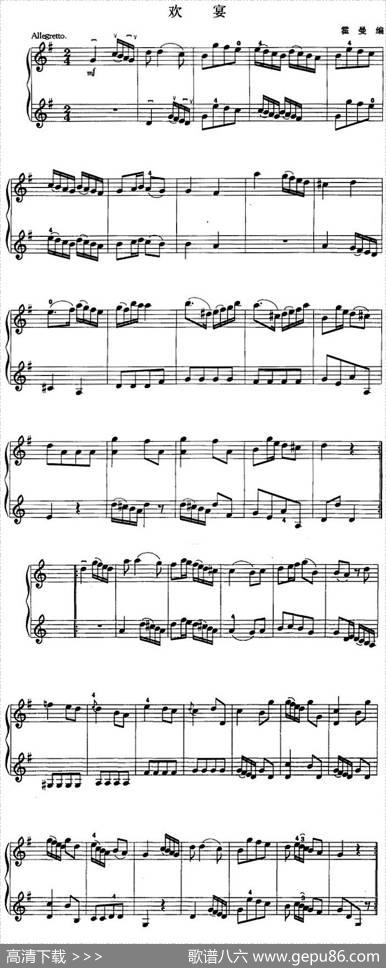 欢宴|霍曼编曲
