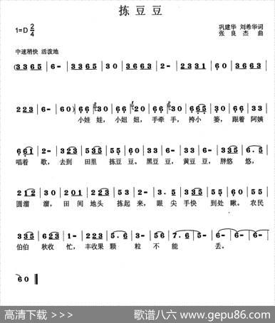 拣豆豆 - 巩建华刘希华|张良杰