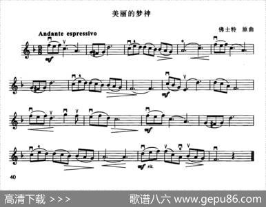 美丽的梦神|佛士特原曲