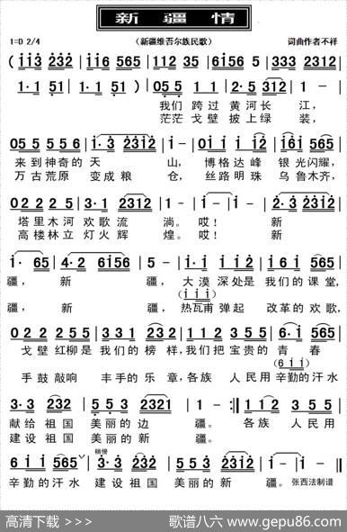 新疆情（新疆维吾尔族民歌）