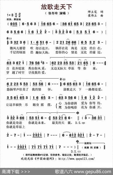 放歌走天下 - 师立宅|崔伟立