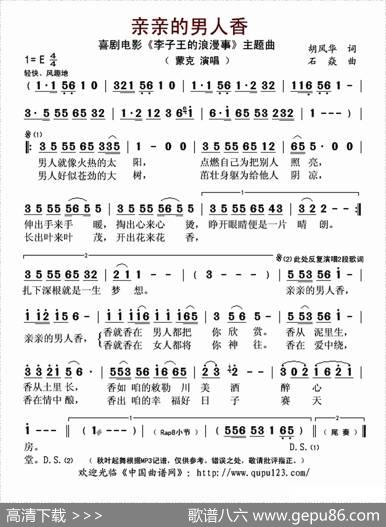 亲亲的男人香（喜剧电影《李子王的浪漫事》主题曲） - 胡风华|石焱
