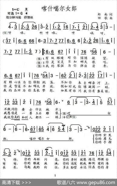 喀什噶尔女郎 - 郑南|田歌