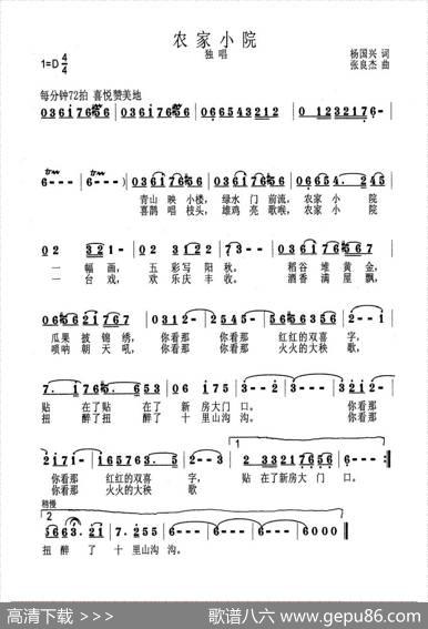 农家小院 - 杨国兴|张良杰