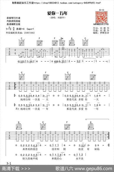 爱你一万年（刘德华词曲、梦断弦音编配版）|刘德华词曲、梦断弦音编配