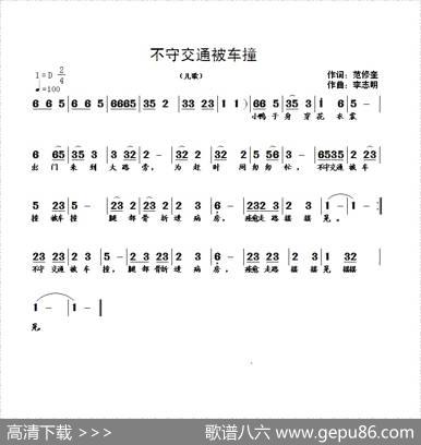 不守交通被车撞 - 范修奎|李志明