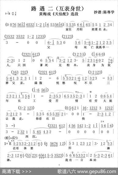 黄梅戏《天仙配》选段路遇二