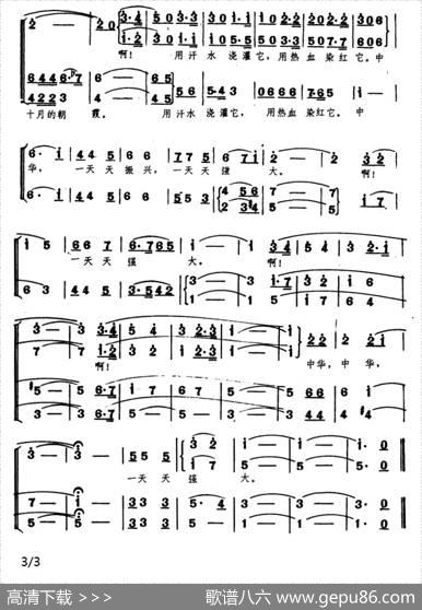 中华，中华（瞿琮词李群曲、合唱） - 瞿琮|李群