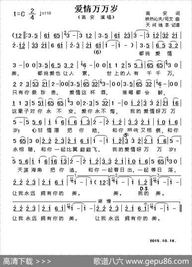 爱情万万岁 - 高安|铁热沁夫/司文