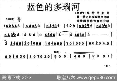 [奥]蓝色的多瑙河（童声合唱、钟维国简化版）|钟维国简化为童声合唱