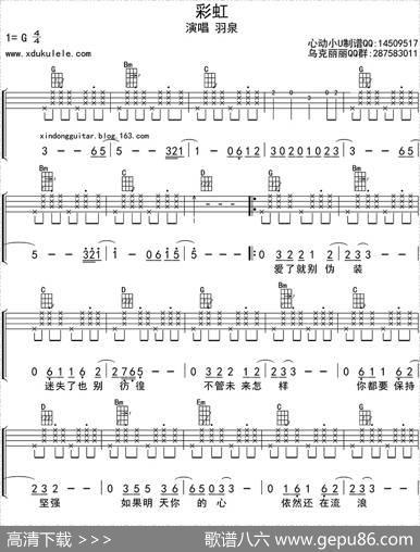 彩虹（ukulele四线谱）