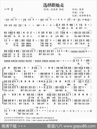 选择跟她走 - 随梦|六哲