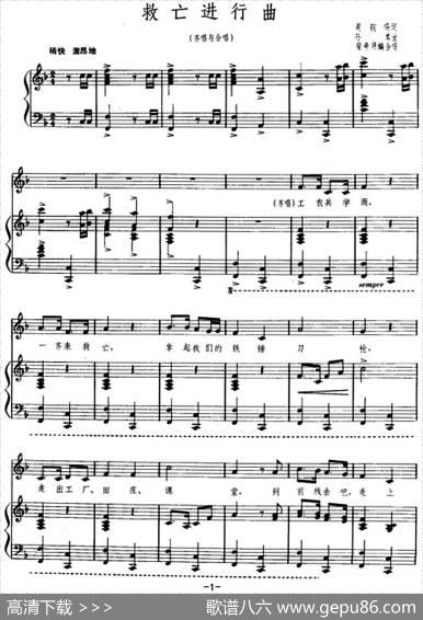 救亡进行曲（瞿希贤遍合唱版、正谱） - 周钢鸣|孙慎
