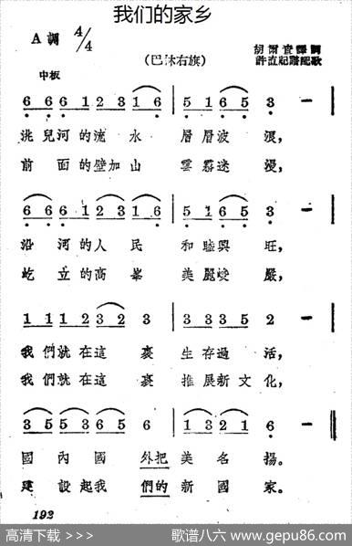 我们的家乡（蒙古族民歌、许值记谱配歌）|蒙古族民歌、许值记谱配歌