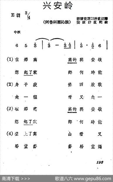 兴安岭|蒙古族民歌、安波、许值配歌