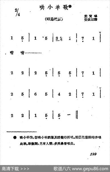 哄小羊歌|蒙古族民歌、安波记谱