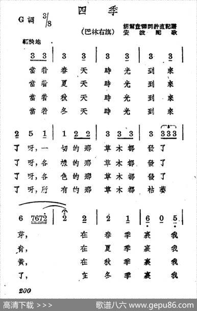 四季（蒙古族民歌、安波配歌）|蒙古族民歌、安波配歌