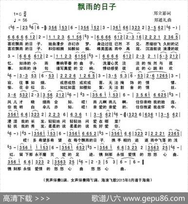 飘雨的日子（郑立影词郑通礼曲） - 郑立影|郑通礼